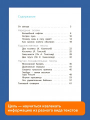 Читательская грамотность. Смысловое чтение. 1 класс. Тетрадь-тренажёр - Фото 1