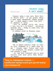 Читательская грамотность. Смысловое чтение. 1 класс. Тетрадь-тренажёр - Фото 4