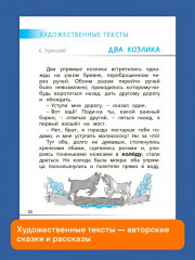 Читательская грамотность. Смысловое чтение. 1 класс. Тетрадь-тренажёр - Фото 6