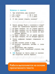 Читательская грамотность. Смысловое чтение. 1 класс. Тетрадь-тренажёр - Фото 7