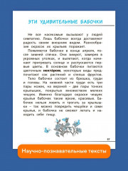 Читательская грамотность. Смысловое чтение. 1 класс. Тетрадь-тренажёр - Фото 8