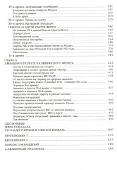 Ржев 41/42. От Тайфуна до Зейдлица . Калининский фронт - Фото 2