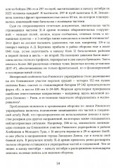 Ржев 41/42. От Тайфуна до Зейдлица . Калининский фронт - Фото 4