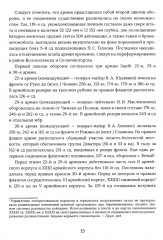 Ржев 41/42. От Тайфуна до Зейдлица . Калининский фронт - Фото 5