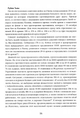 Ржев 41/42. От Тайфуна до Зейдлица . Калининский фронт - Фото 6