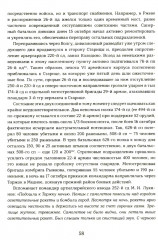 Ржев 41/42. От Тайфуна до Зейдлица . Калининский фронт - Фото 8