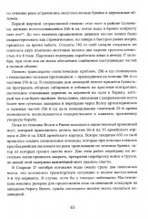 Ржев 41/42. От Тайфуна до Зейдлица . Калининский фронт - Фото 11