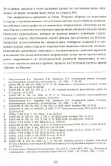 Ржев 41/42. От Тайфуна до Зейдлица . Калининский фронт - Фото 13