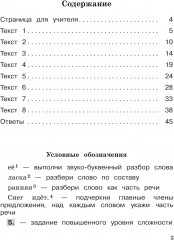 Русский язык. 4 класс. Учимся разбирать текст - Фото 1