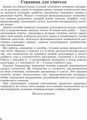 Русский язык. 4 класс. Учимся разбирать текст - Фото 2