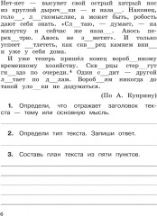 Русский язык. 4 класс. Учимся разбирать текст - Фото 4