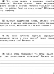 Русский язык. 4 класс. Учимся разбирать текст - Фото 5