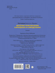 Веселые приключения Карандаша и Самоделкина - Фото 1