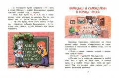Веселые приключения Карандаша и Самоделкина - Фото 4
