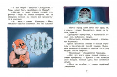 Веселые приключения Карандаша и Самоделкина - Фото 7