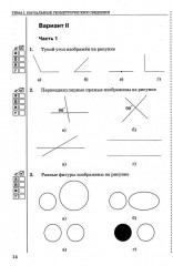 Тесты по геометрии. 7 класс - Фото 4
