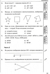 Тесты по геометрии. 7 класс - Фото 5