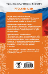 ЕГЭ. Русский язык. ЕГЭ на 100 баллов. Справочник. Теория и практика - Фото 1