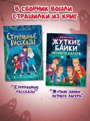 Самые жуткие страшилки - Фото 1