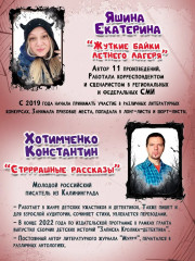 Самые жуткие страшилки - Фото 3