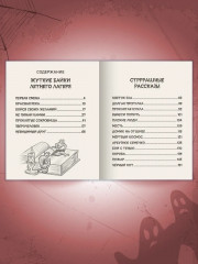 Самые жуткие страшилки - Фото 6