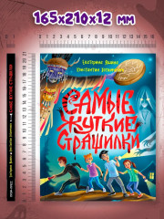 Самые жуткие страшилки - Фото 7