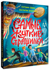 Самые жуткие страшилки - Фото 8