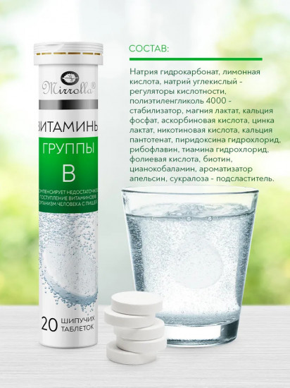 Таблетки шипучие «Витамин В»