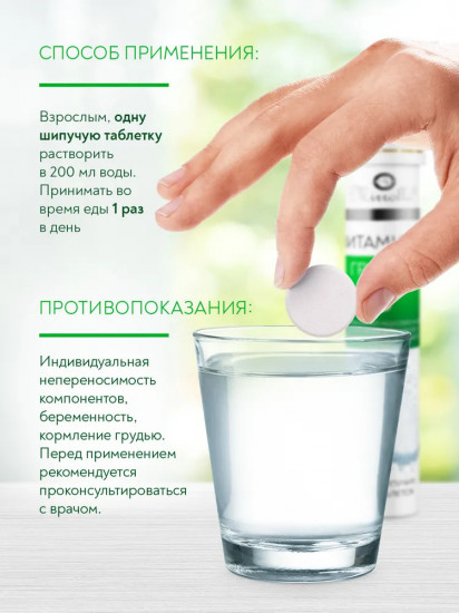 Таблетки шипучие «Витамин В»