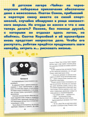 Светка Королёва и три мушкетёра. Мыс рока - Фото 1