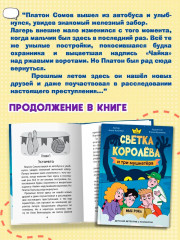 Светка Королёва и три мушкетёра. Мыс рока - Фото 2