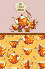 Книга для записи кулинарных рецептов «Мои любимые рецепты» - Фото 2