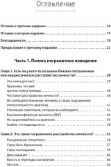 Прекратите ходить по яичной скорлупе. Как жить с тем, у кого пограничное расстройство личности - Фото 7