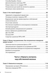 Прекратите ходить по яичной скорлупе. Как жить с тем, у кого пограничное расстройство личности - Фото 8