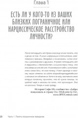 Прекратите ходить по яичной скорлупе. Как жить с тем, у кого пограничное расстройство личности - Фото 12