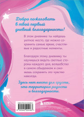 Дневник благодарности «Волшебный блокнот добрых слов и радостных моментов» - Фото 1