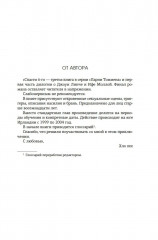 Спасти 6-го - Фото 3