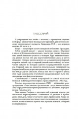 Спасти 6-го - Фото 4