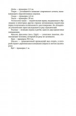 Спасти 6-го - Фото 5