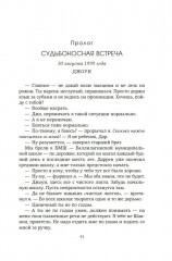 Спасти 6-го - Фото 6