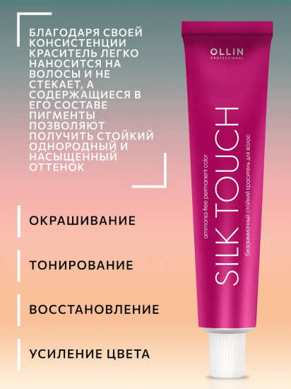 Крем-краска для волос безаммиачная с маслом виноградной косточки, оттенок 7/22 Русый интенсивно-фиолетовый