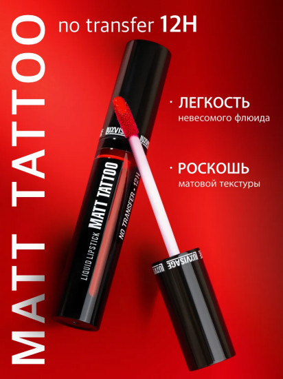 Помада для губ жидкая «Matt Tattoo No Transfer 12H», тон 126 Lilac Brown
