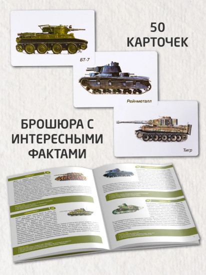 Игра настольная «Танки»