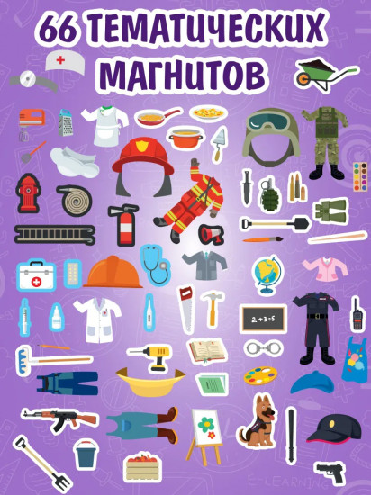 Игра магнитная «Одевашки. Профессии»