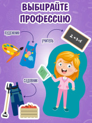 Игра магнитная «Одевашки. Профессии» - Фото 4