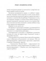 Август, воскресенье, вечер - Фото 7