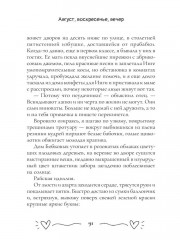 Август, воскресенье, вечер - Фото 9