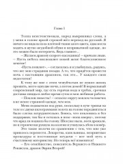 История одного развода, или Лови попаданку! - Фото 3