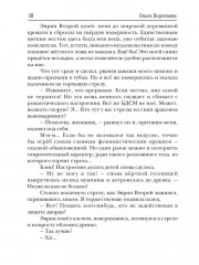 История одного развода, или Лови попаданку! - Фото 8