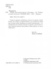 Дикарь. (Не) земная страсть - Фото 2